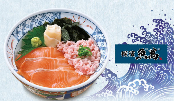 横濱魚萬 新横浜店