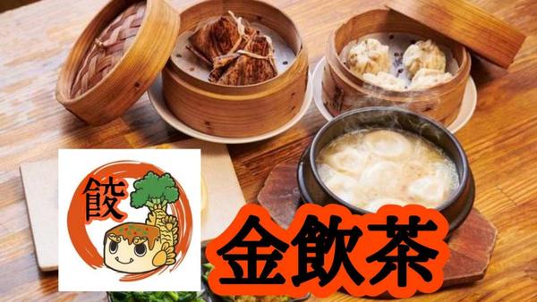 韓国肉汁餃子【金飲茶】 名古屋新栄店