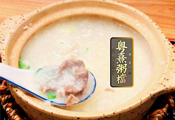 粤熹粥