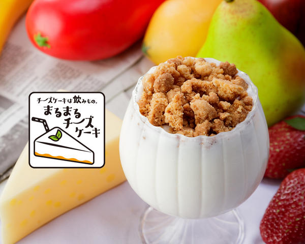 チーズケーキは飲みもの。まるまるチーズケーキ