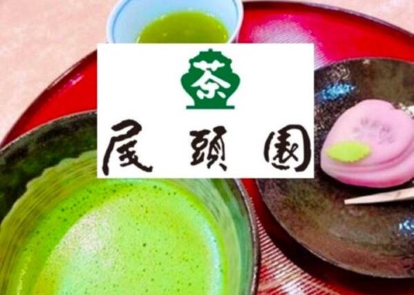 お茶の尾頭園