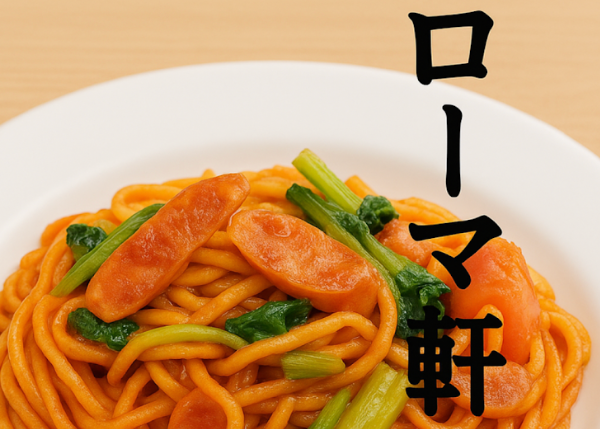 ローマ軒 三宮店