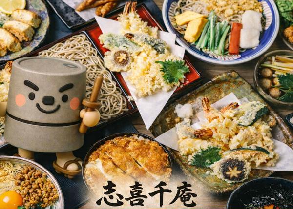 手打ちそば 志喜千庵