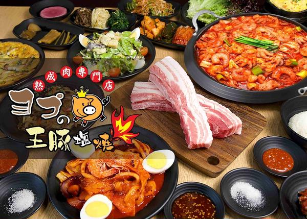 熟成肉専門店 ヨプの王豚塩焼 吉祥寺店