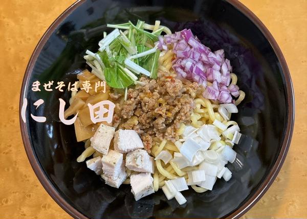 まぜそば専門 にし田