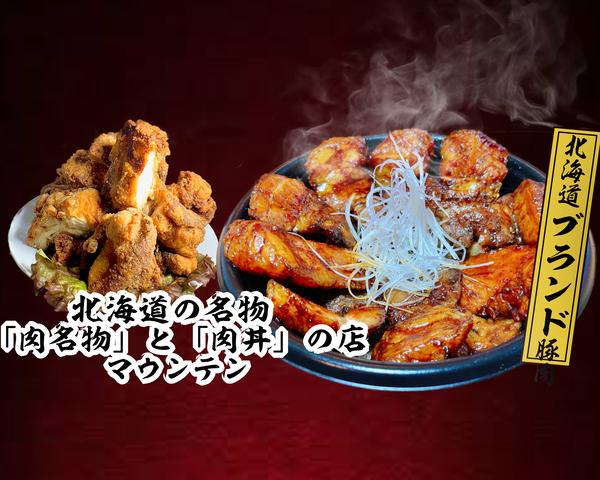 北海道の名物「肉丼」と「肉弁当」マウンテン