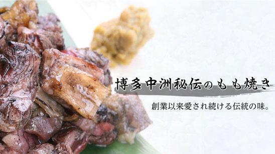 ぢどり屋吉塚駅前店