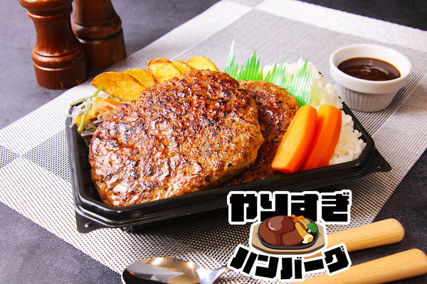 やりすぎハンバーグ今福西1丁目店