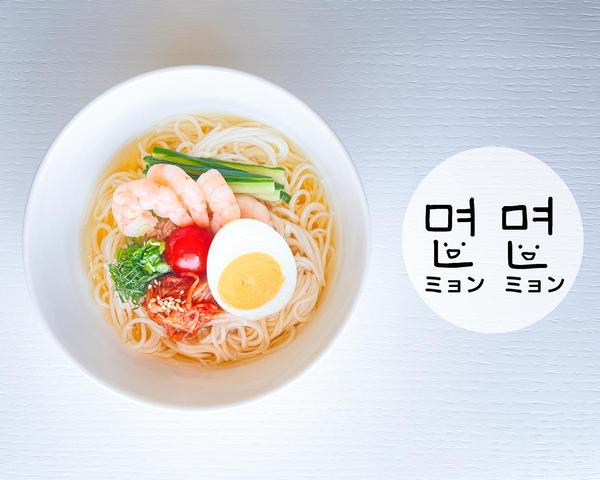 冷麺とチヂミの店 (ミョンミョン)