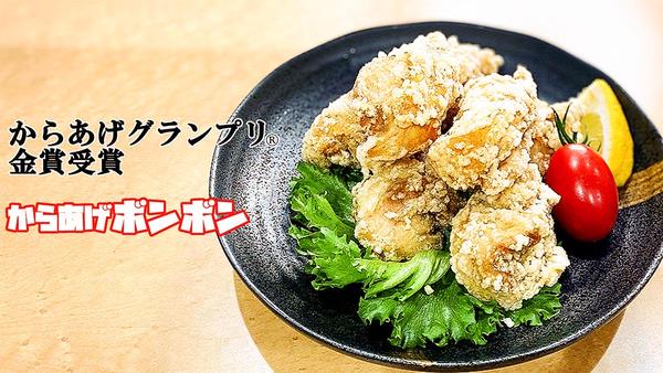 からあげボンボン玉川学園店
