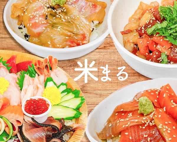【新鮮毎朝仕入れ】海鮮丼 米まる