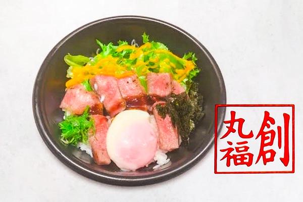 創 丸福