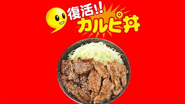 復活！カルピ丼