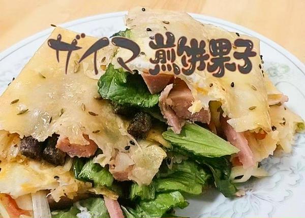 ザイマ煎餅果子