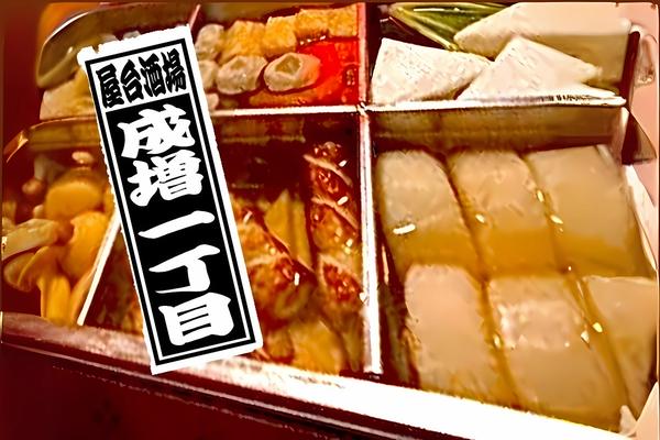 成増一丁目酒場