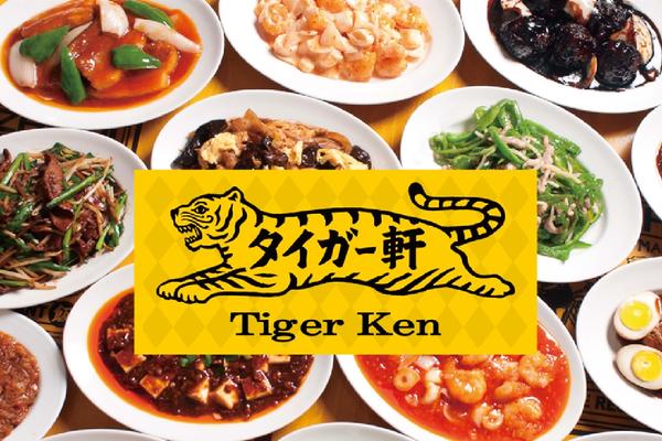 タイガー餃子軒 広尾