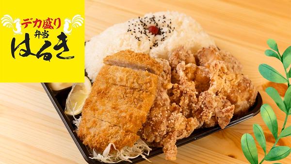 デカ盛り弁当 はるき 大通店【唐揚げ弁当屋】