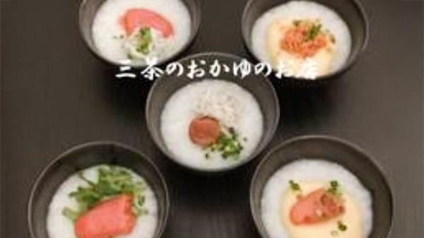 【ほっこり美味しい】おかゆのお店 学芸大学店