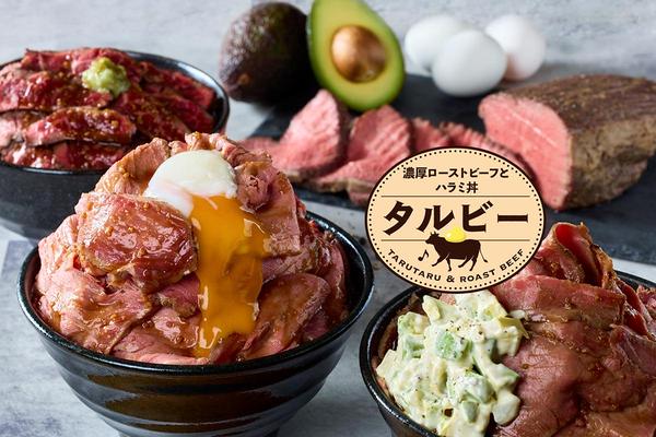 濃厚ローストビーフとハラミ丼「タルビー」 亀有店