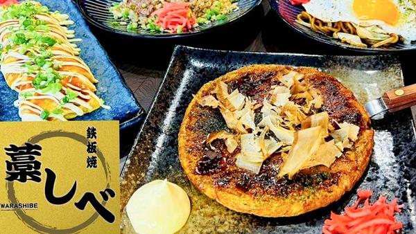 鉄板焼 藁しべ