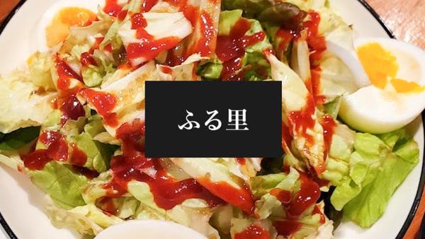 ふる里