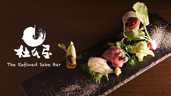 大阪黒崎町純米酒バー 杜氏屋