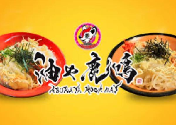 油や鹿鳴 ABURAYA ROCK MAY 二子新地店