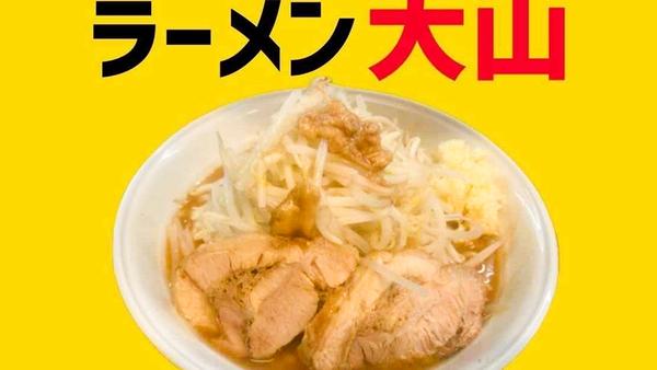 豚ラーメン大山国分寺店
