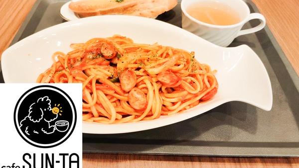 Cafe SUN-TA