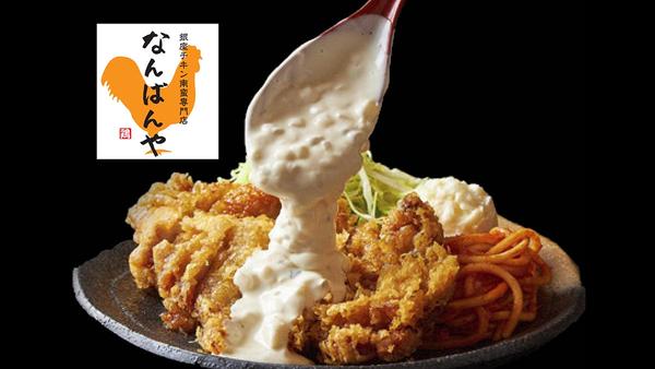 銀座チキン南蛮 NanVanYa 千葉店