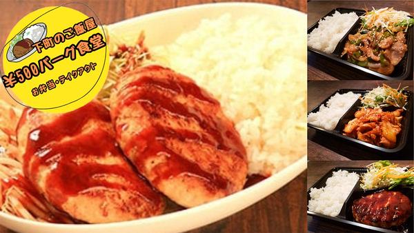 ￥500バーグ食堂