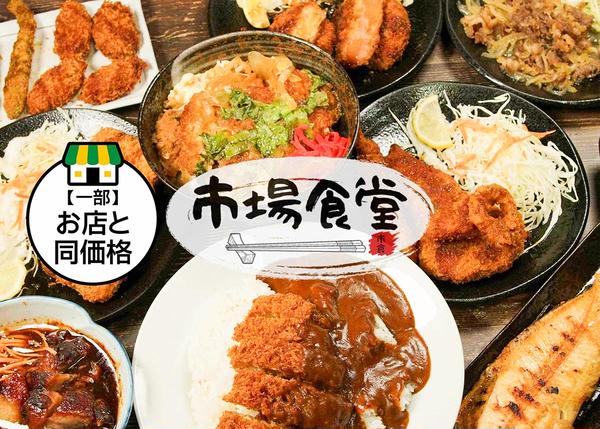 市場食堂