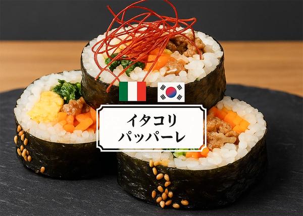 イタコリパッパーレ