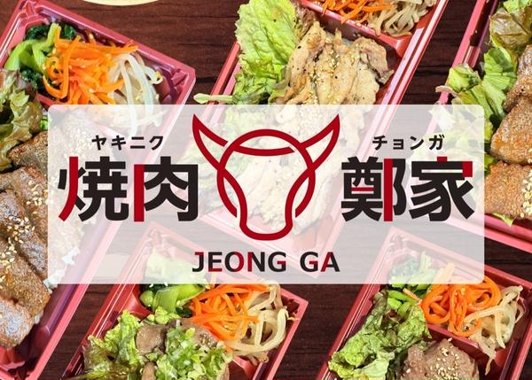 焼肉鄭家-JEONG GA-(チョンガ)