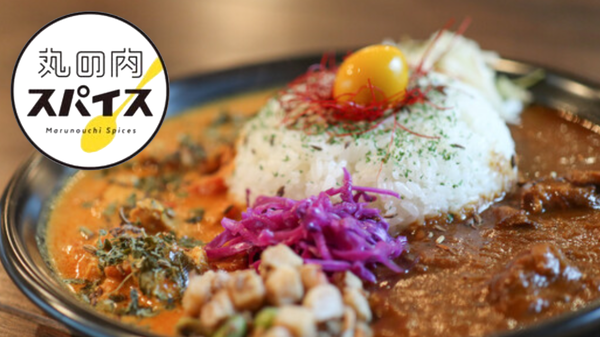 丸の内スパイス