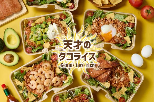 【濃厚チーズ＆アボカド】天才のタコライス センター北店