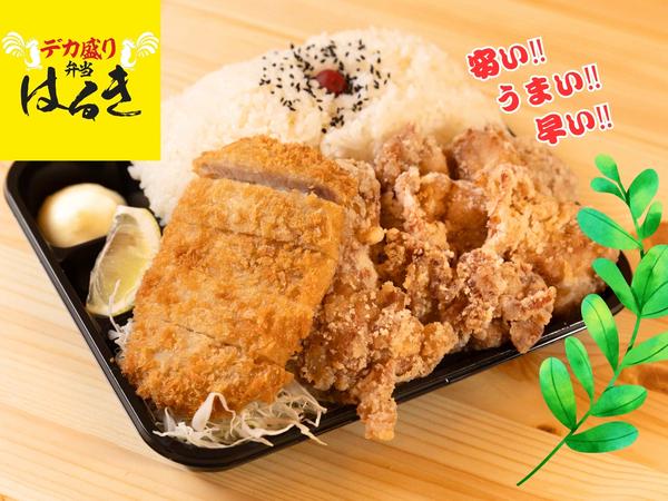 デカ盛り弁当 はるき 菊水店【唐揚げ弁当屋】