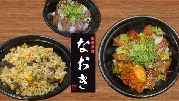 京都焼肉なおき