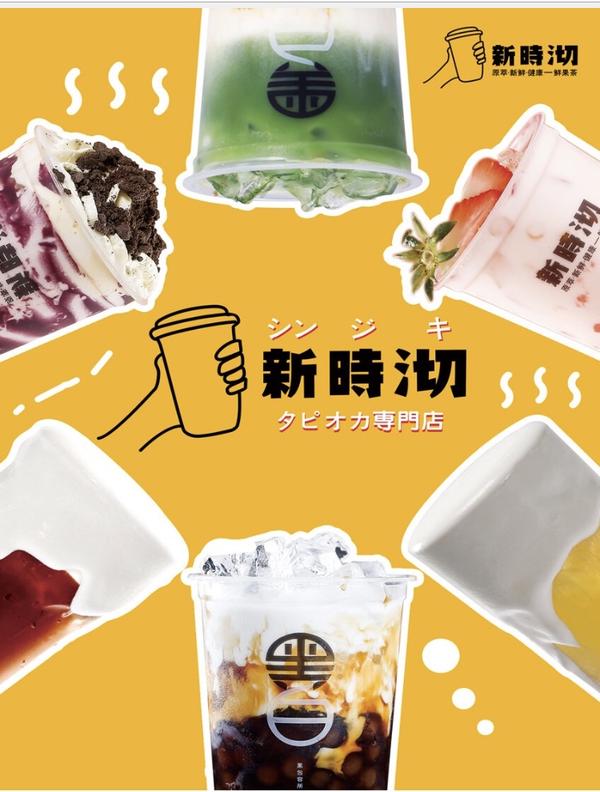 新時タピオカ専門店 西川口店