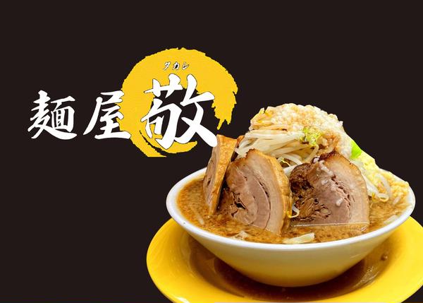 麺屋 敬