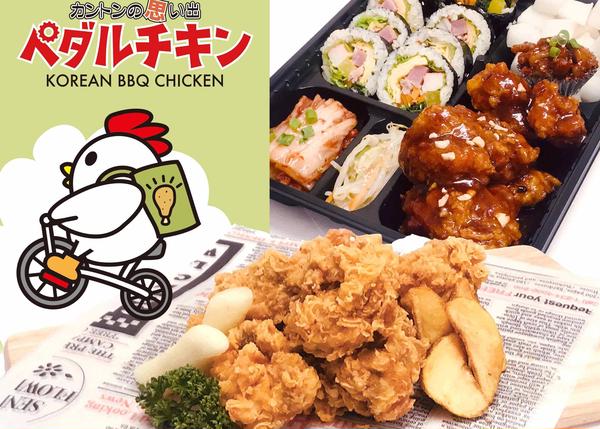 カントンの思い出ペダルチキン西国分寺