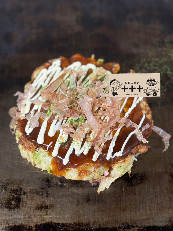 お好み焼き十十十