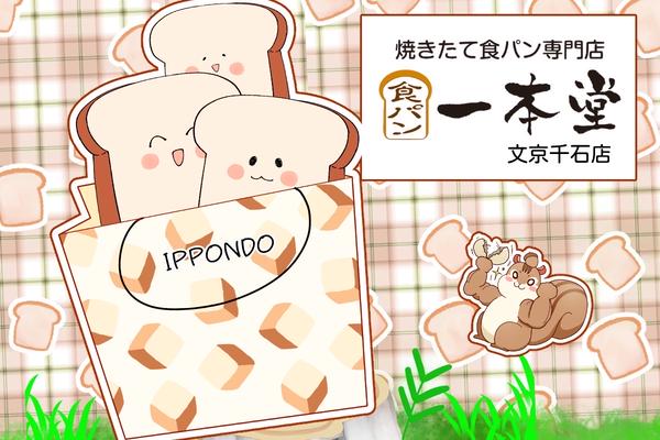 一本堂 文京千石店