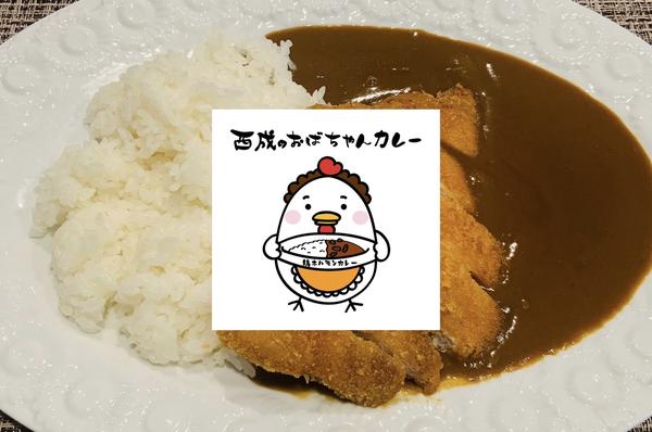 西成のおばちゃんカレー