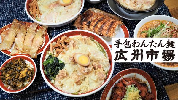 広州市場 中目黒店