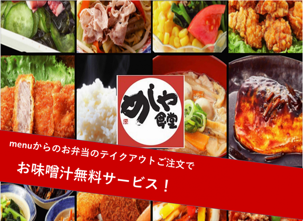 めしや食堂 尾頭橋店