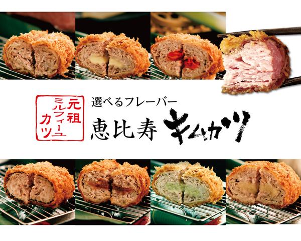 キムカツ 恵比寿本店