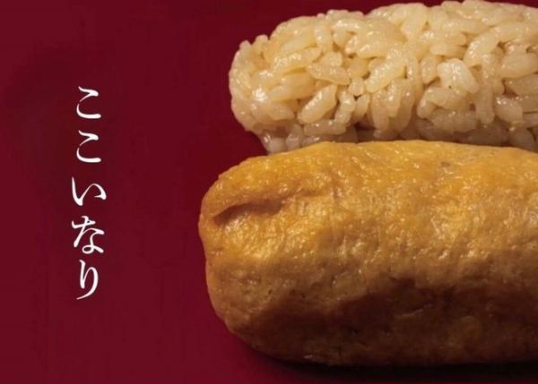 ここいなり 大塚店
