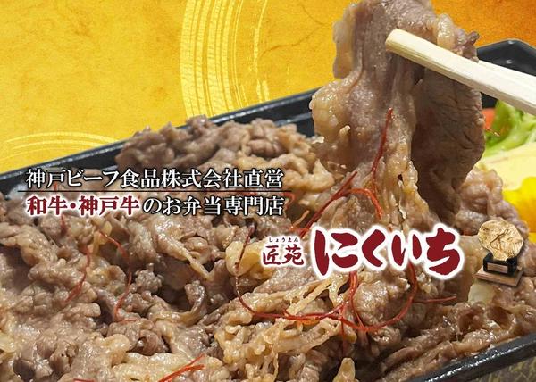 匠苑にくいち 戸田店