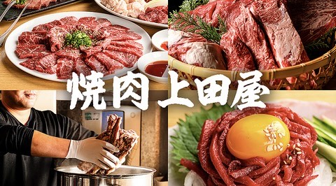 焼肉上田屋 府中本町店